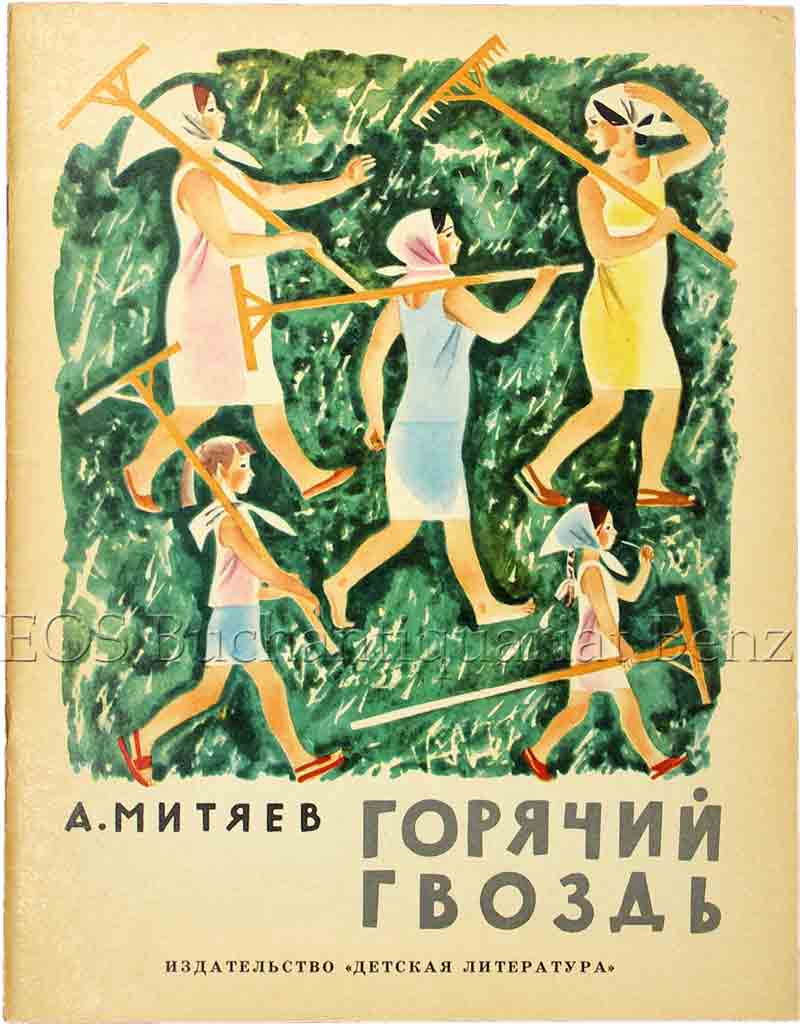 Der heisse Nagel (russisch). - EOS BUCHANTIQUARIAT BENZ Mityaew, A.: -Der heisse Nagel (russisch).