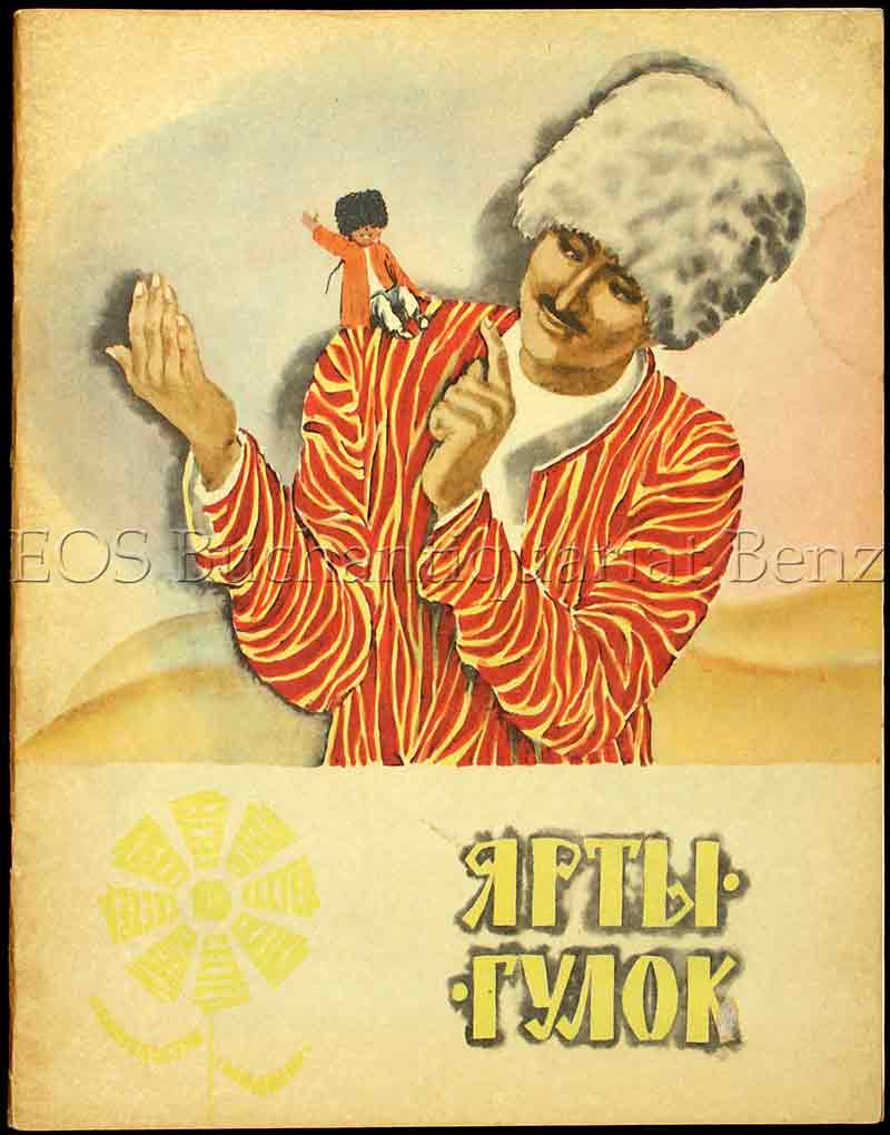 Turkmenisches Volksmärchen - EOS BUCHANTIQUARIAT BENZ -Turkmenisches Volksmärchen