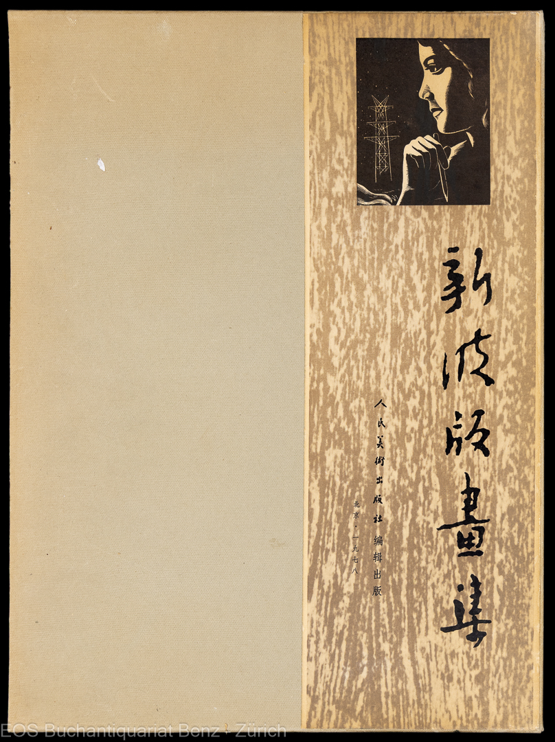 Huang Xinbo (1916-1980); Taishan - Werkkatalog – Bild 3